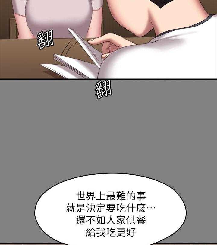 《健身教练》第190话 190 第7页