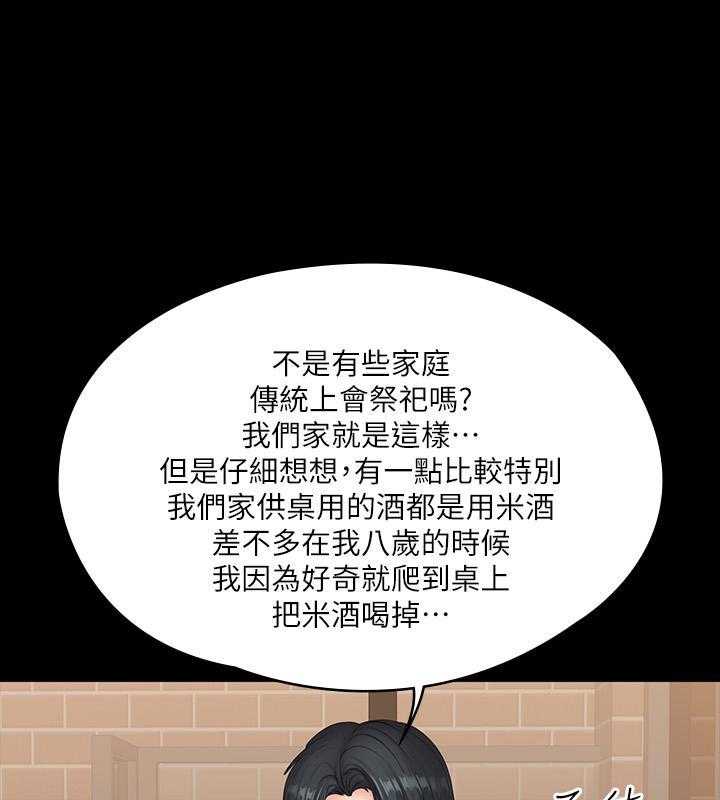 《健身教练》第191话 191 第12页