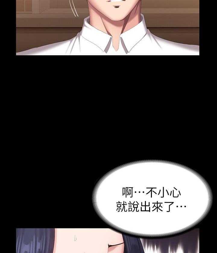 《健身教练》第191话 191 第21页