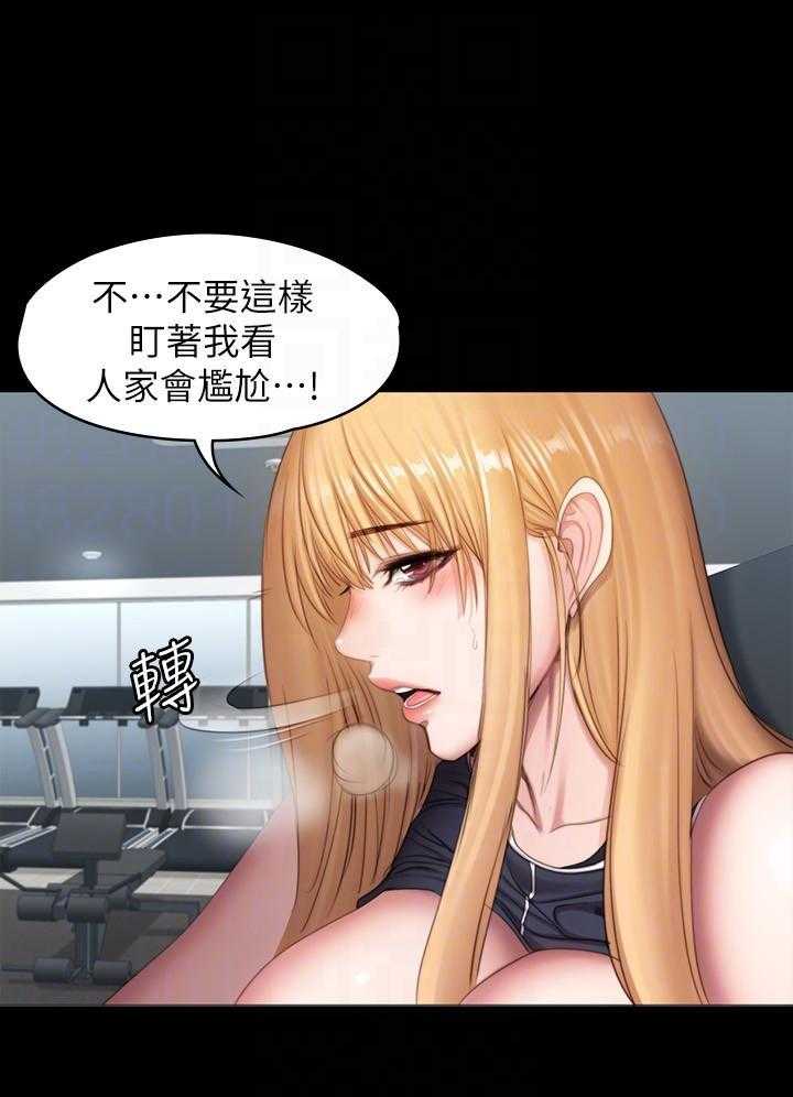 《健身教练》第191话 191 第8页