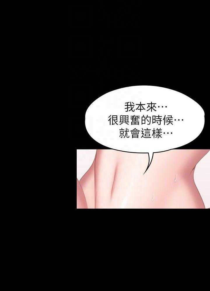 《健身教练》第191话 191 第9页