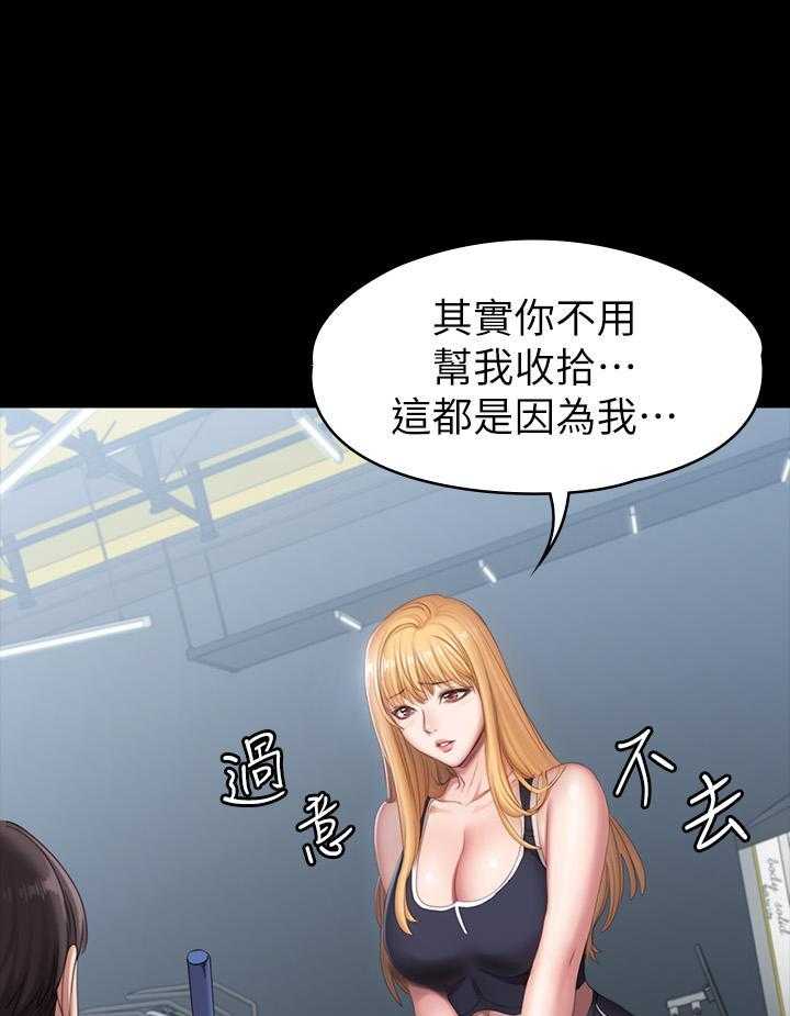 《健身教练》第192话 192 第11页
