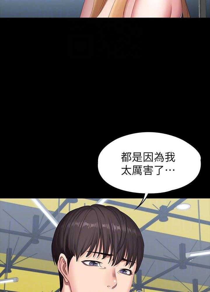 《健身教练》第192话 192 第15页