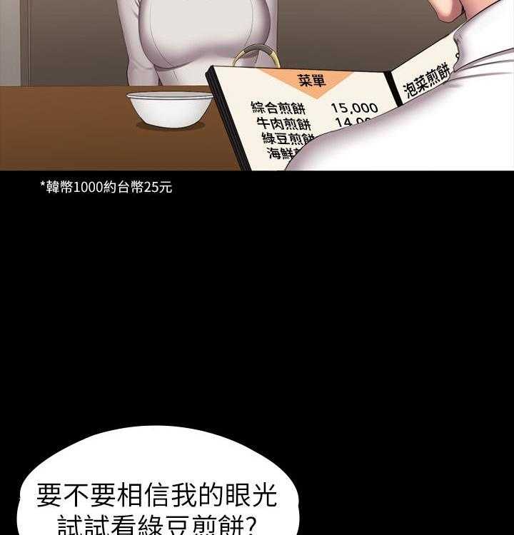 《健身教练》第189话 189 第15页