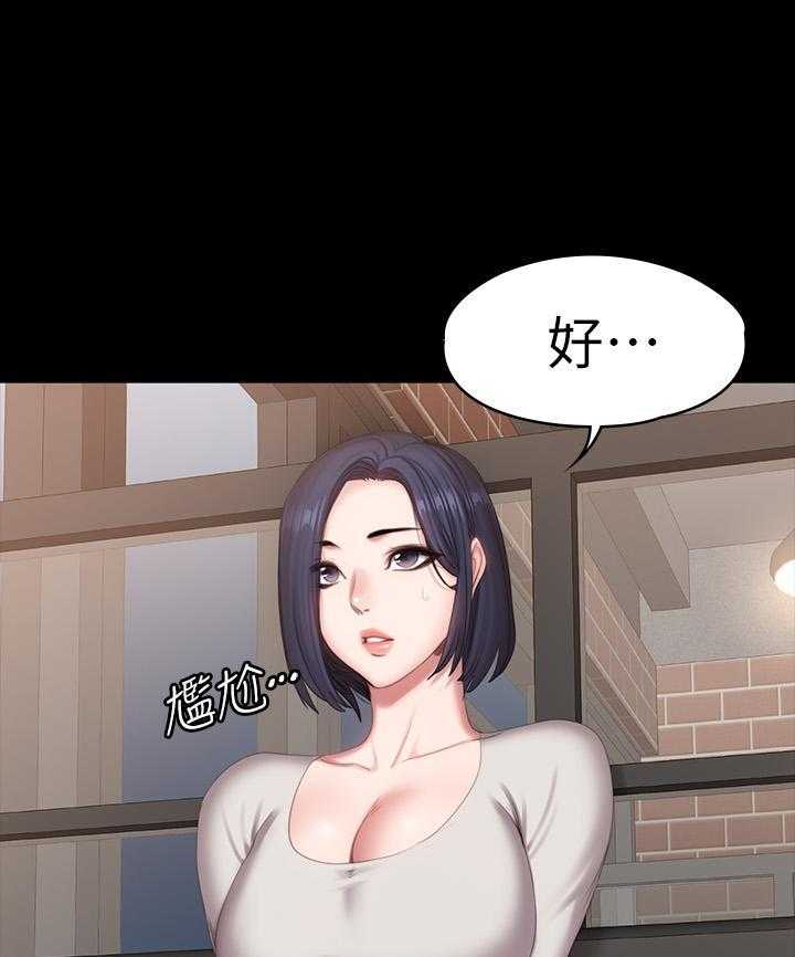 《健身教练》第189话 189 第17页