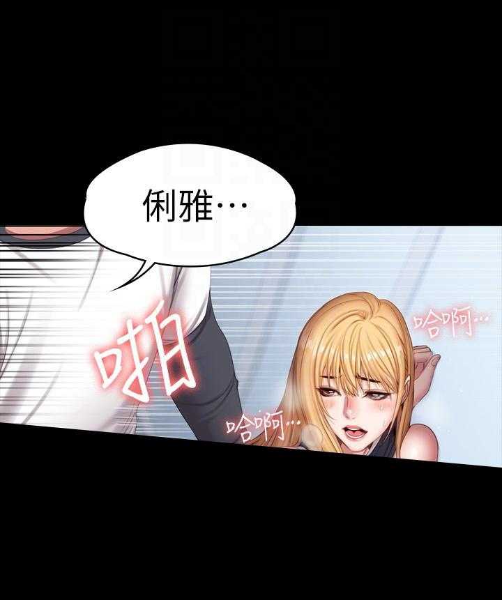 《健身教练》第187话 187 第18页