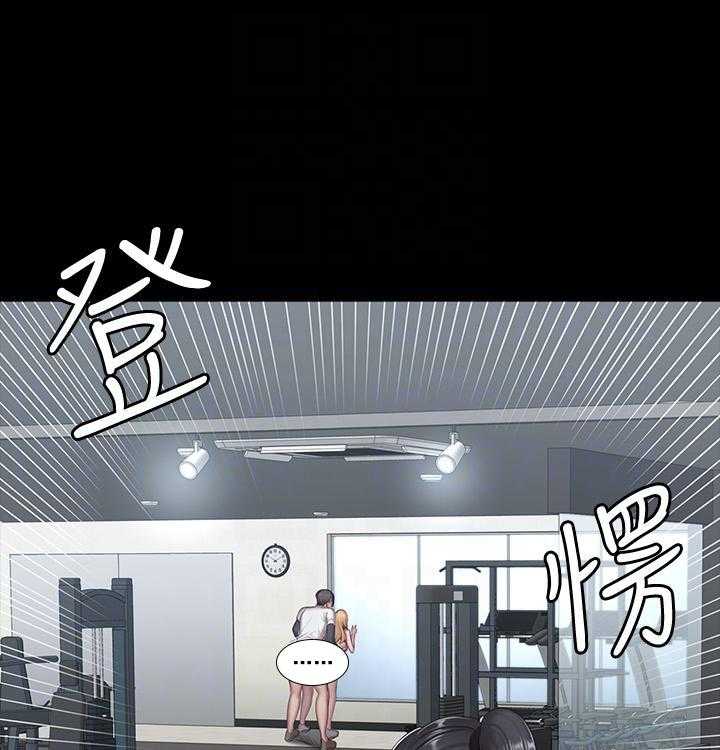 《健身教练》第187话 187 第1页