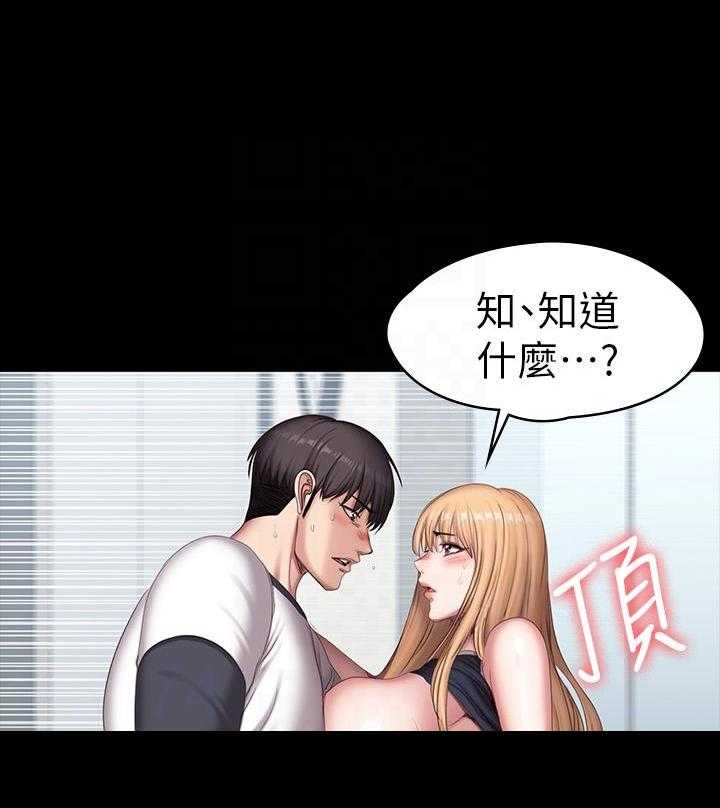 《健身教练》第187话 187 第21页