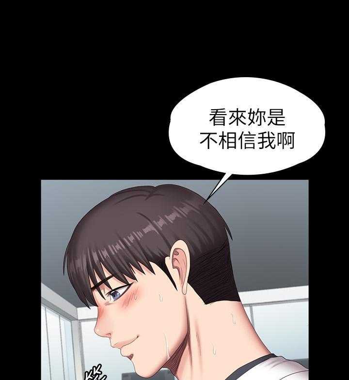 《健身教练》第188话 188 第3页