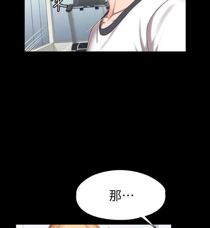 《健身教练》第188话 188 第4页