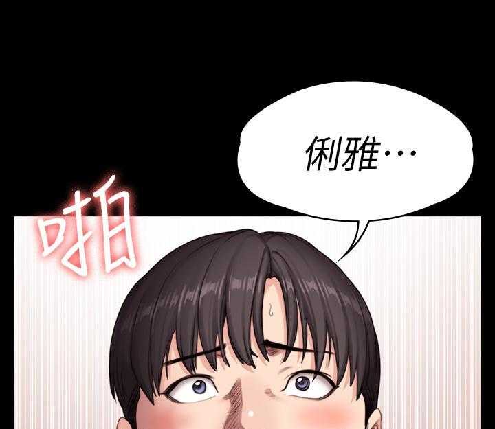 《健身教练》第185话 185 第13页