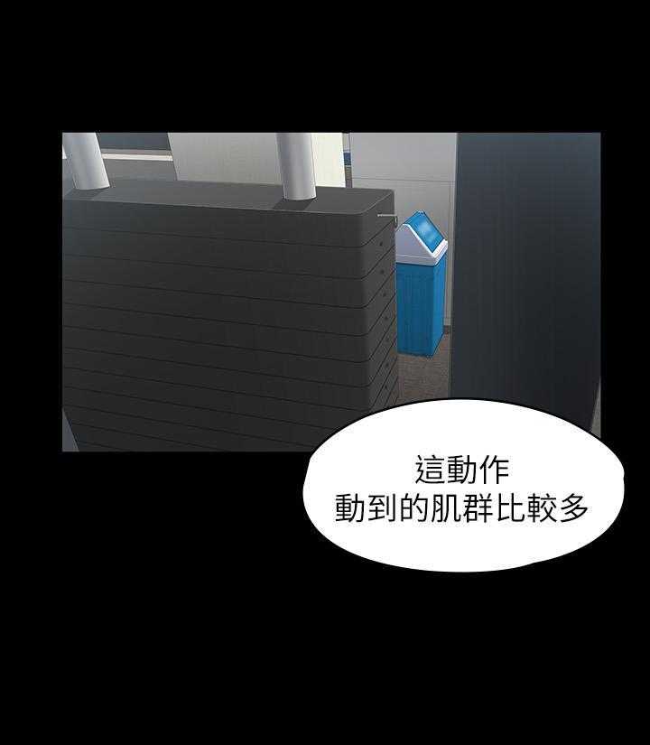 《健身教练》第184话 184 第18页