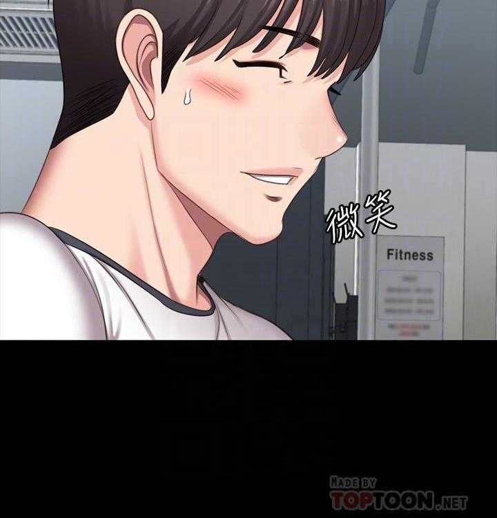 《健身教练》第184话 184 第8页