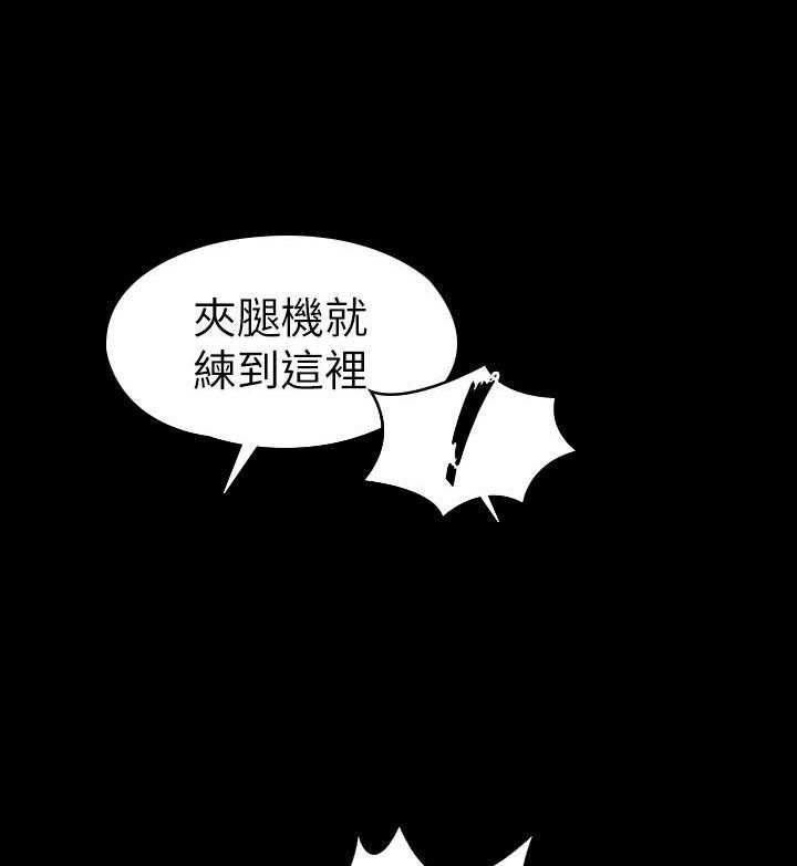 《健身教练》第184话 184 第9页
