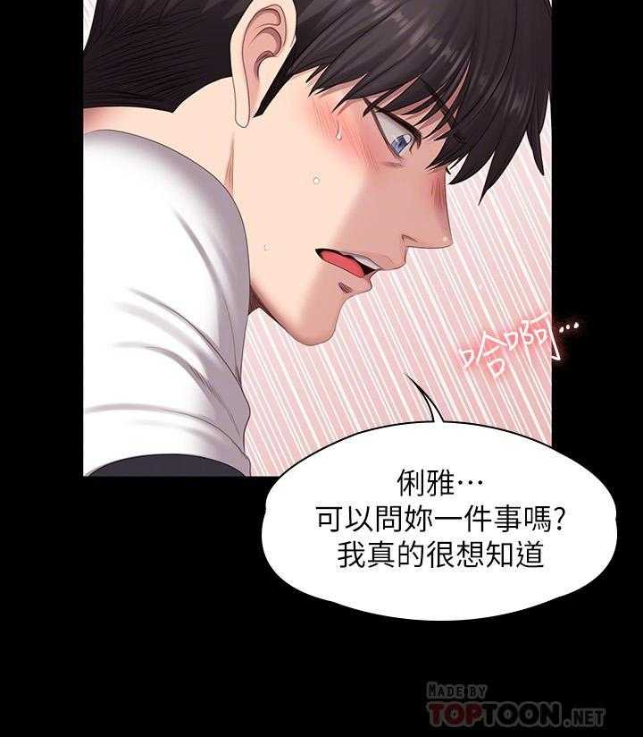 《健身教练》第183话 183 第10页