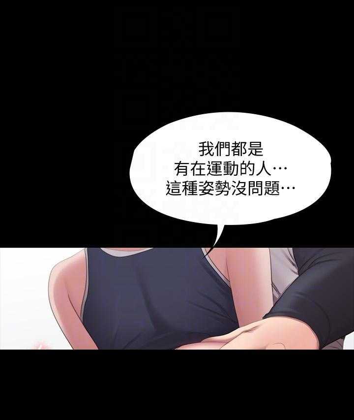 《健身教练》第181话 181 第17页