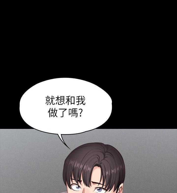 《健身教练》第182话 182 第16页