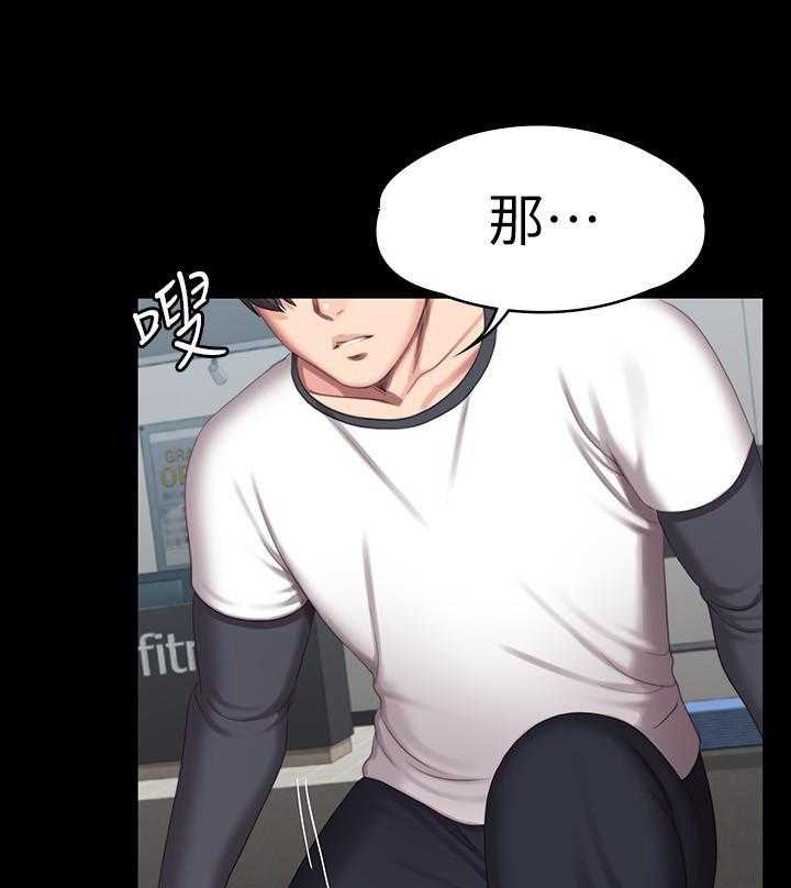 《健身教练》第182话 182 第21页