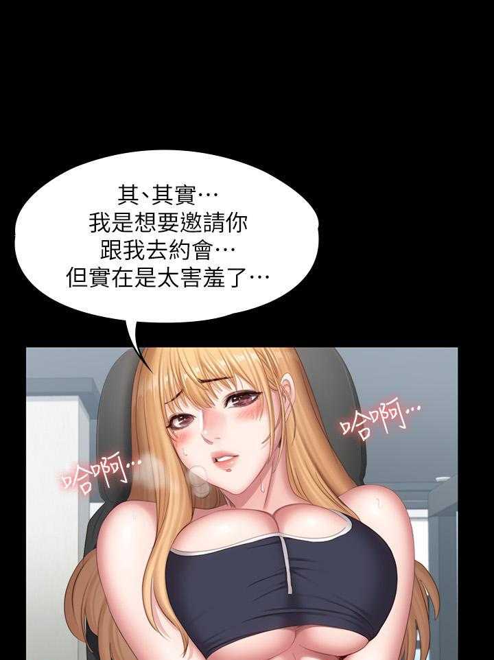 《健身教练》第182话 182 第9页
