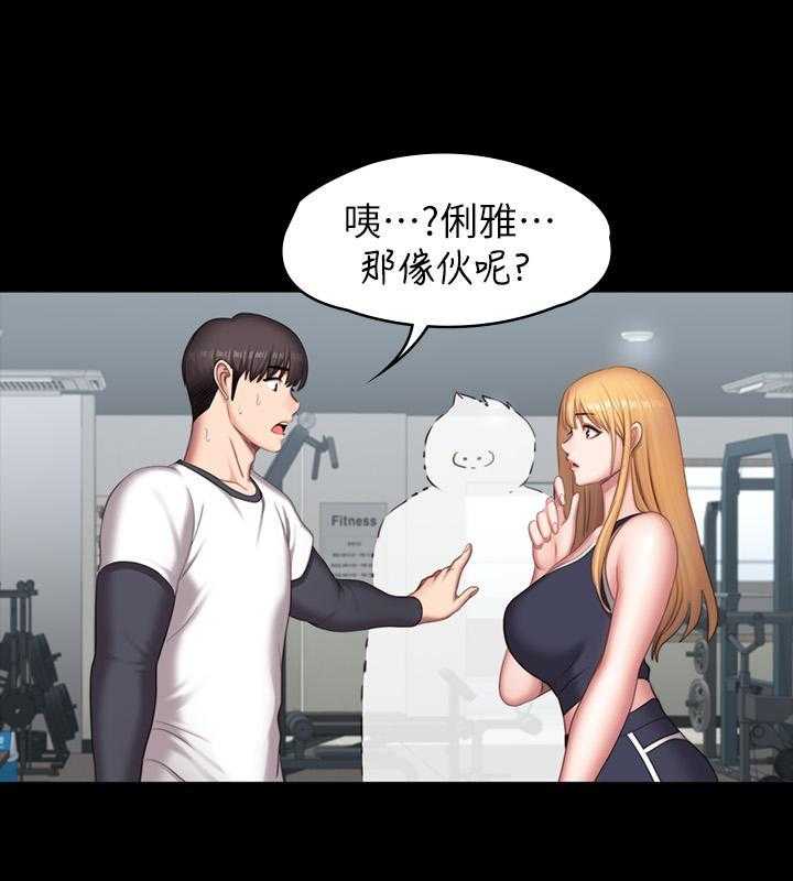 《健身教练》第178话 178 第19页