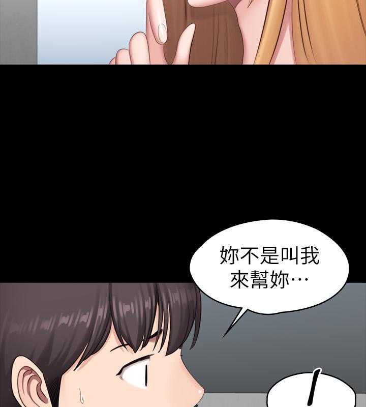 《健身教练》第178话 178 第21页