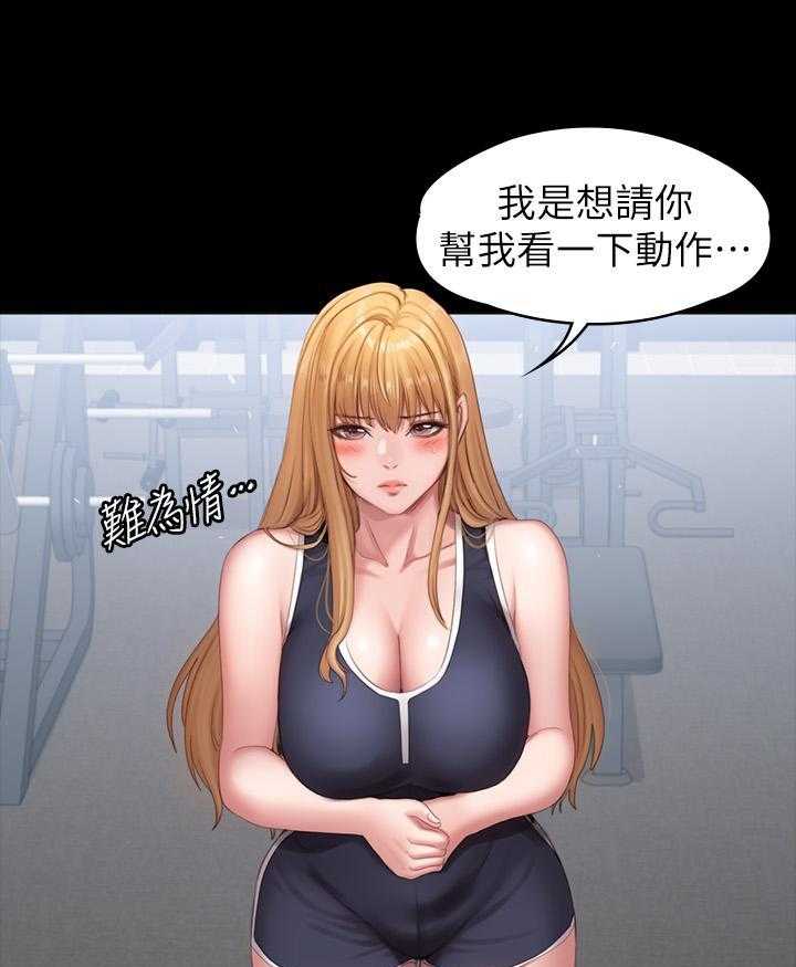 《健身教练》第178话 178 第24页