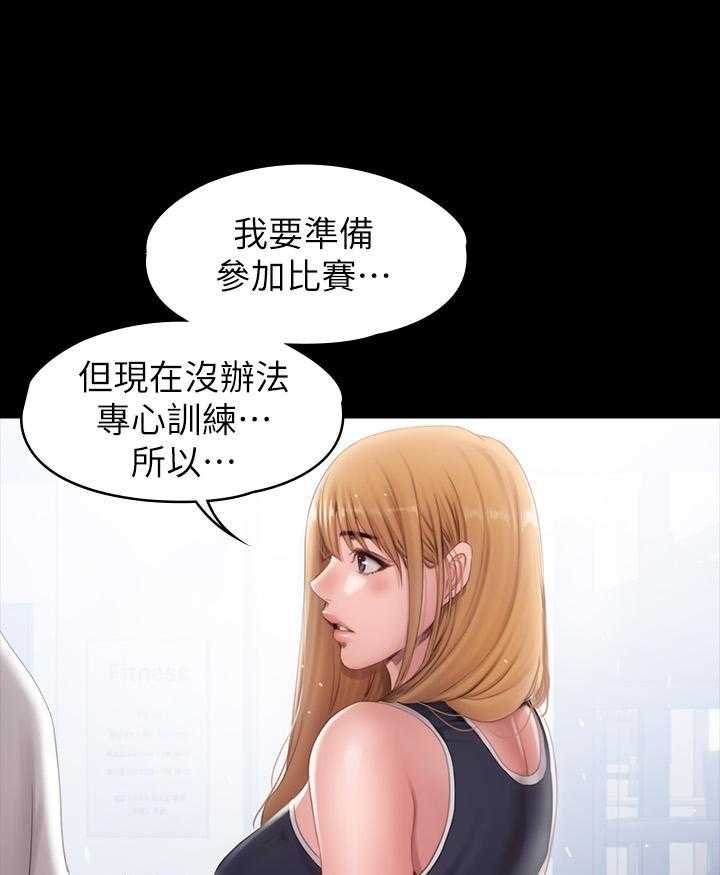 《健身教练》第178话 178 第26页