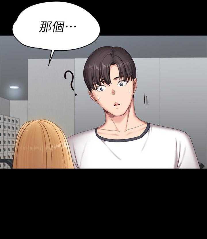 《健身教练》第180话 180 第3页