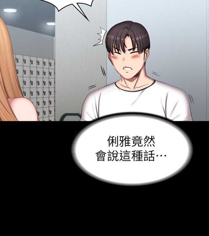 《健身教练》第180话 180 第7页