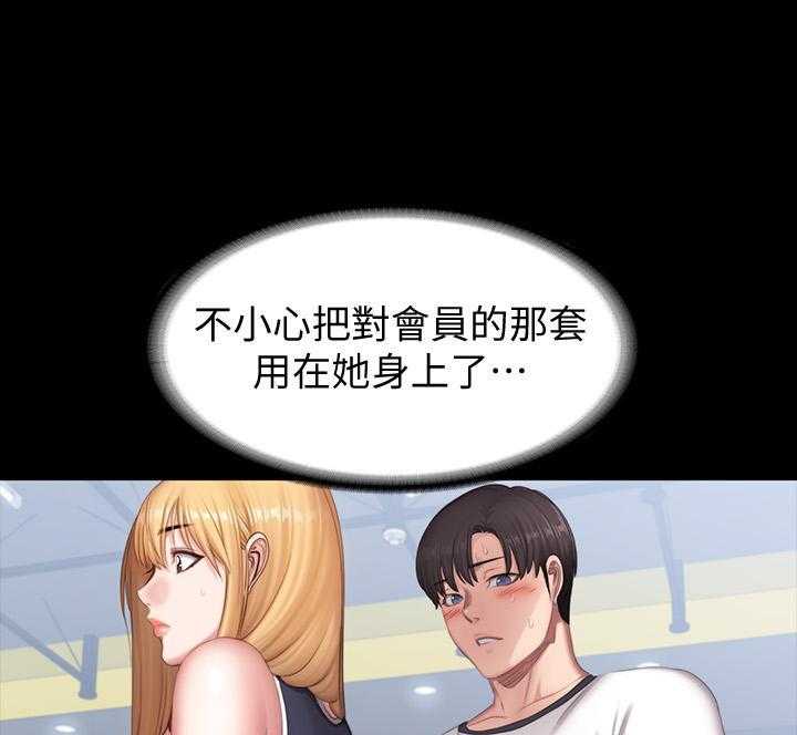 《健身教练》第179话 179 第15页