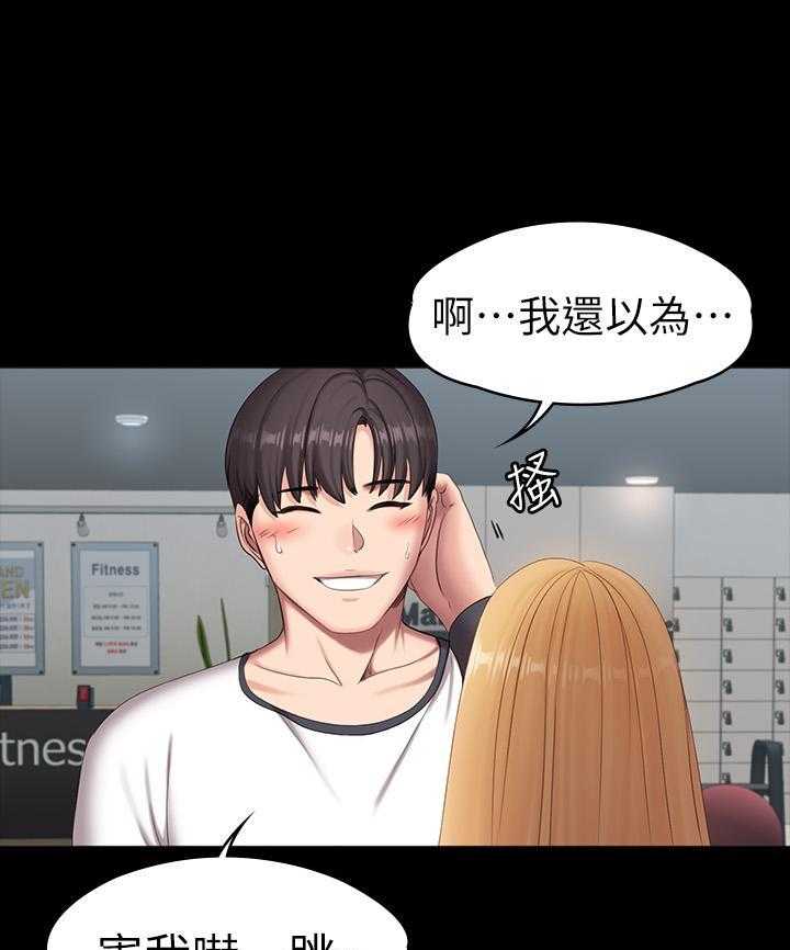 《健身教练》第179话 179 第1页