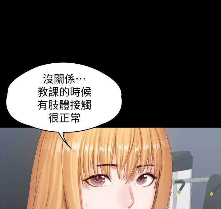 《健身教练》第179话 179 第24页