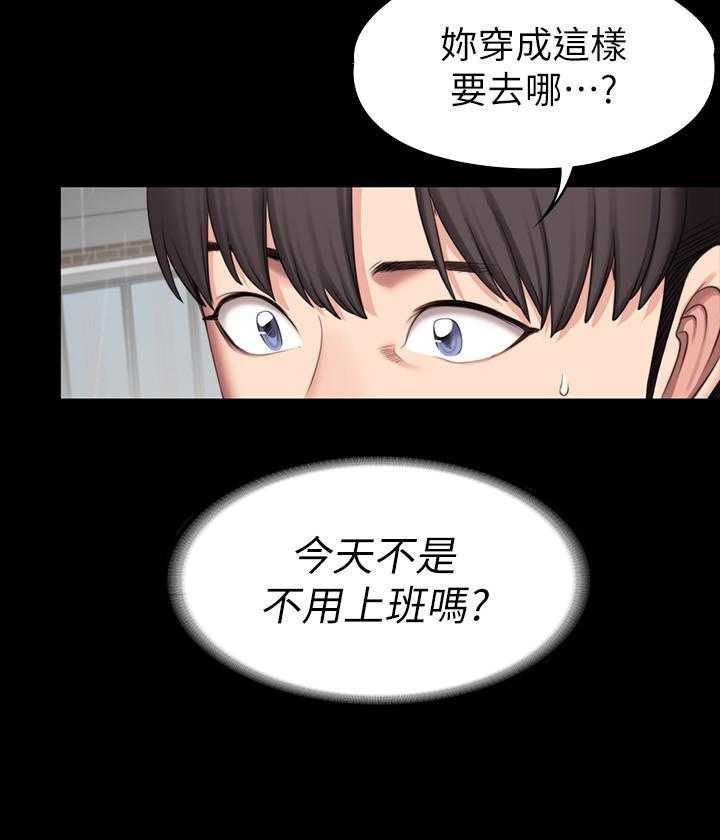 《健身教练》第175话 175 第7页