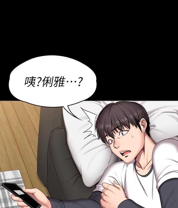 《健身教练》第177话 177 第17页
