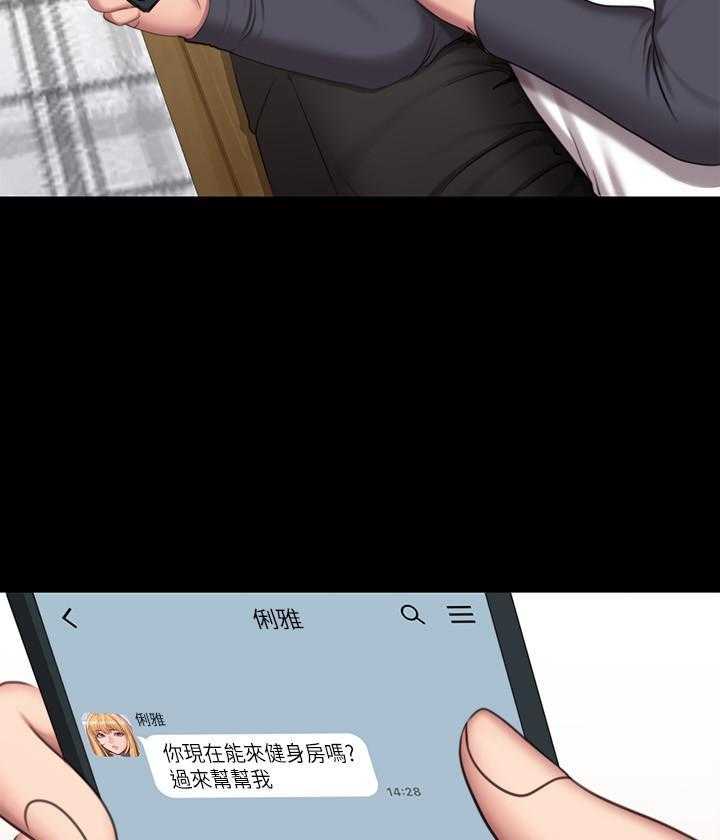 《健身教练》第177话 177 第18页