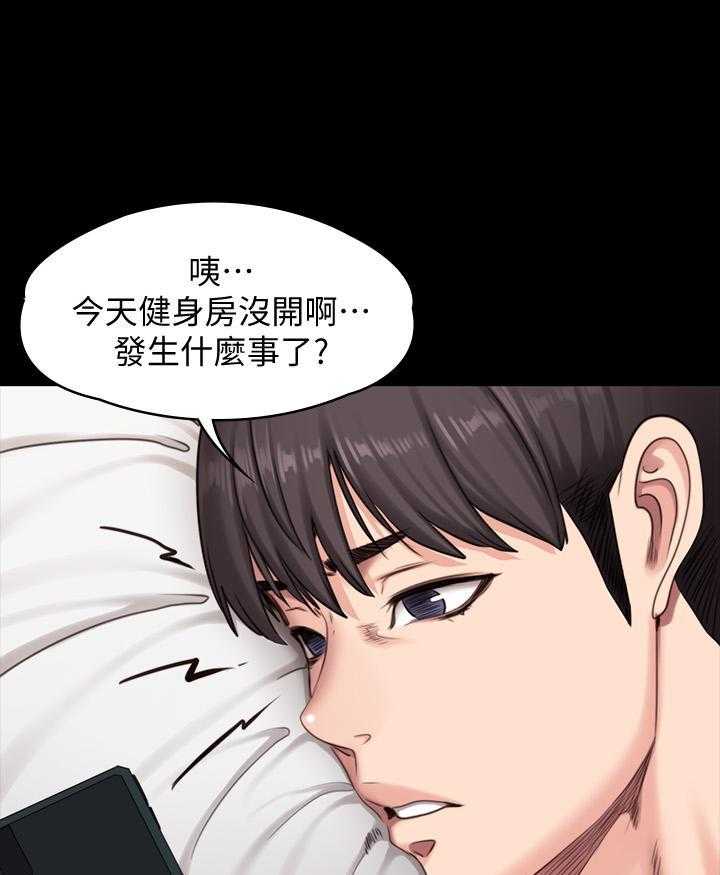 《健身教练》第177话 177 第20页