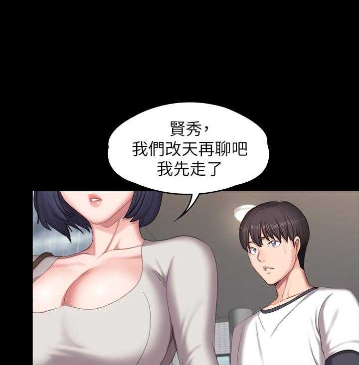 《健身教练》第176话 176 第1页