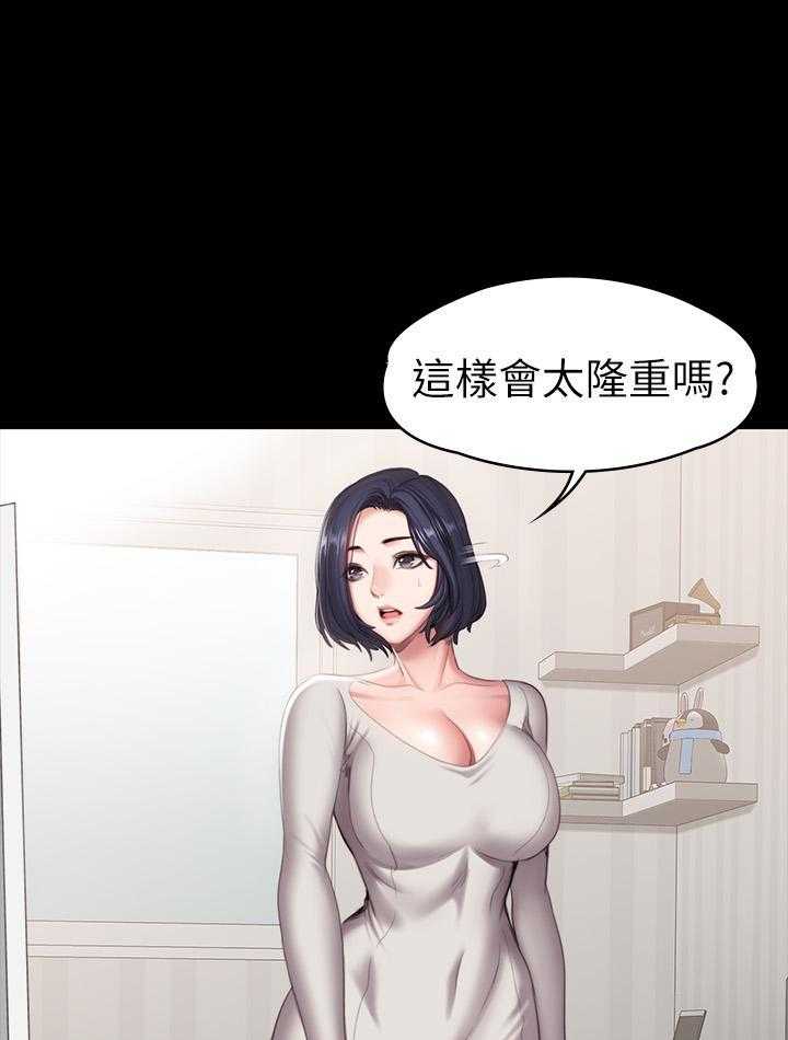 《健身教练》第174话 174 第7页