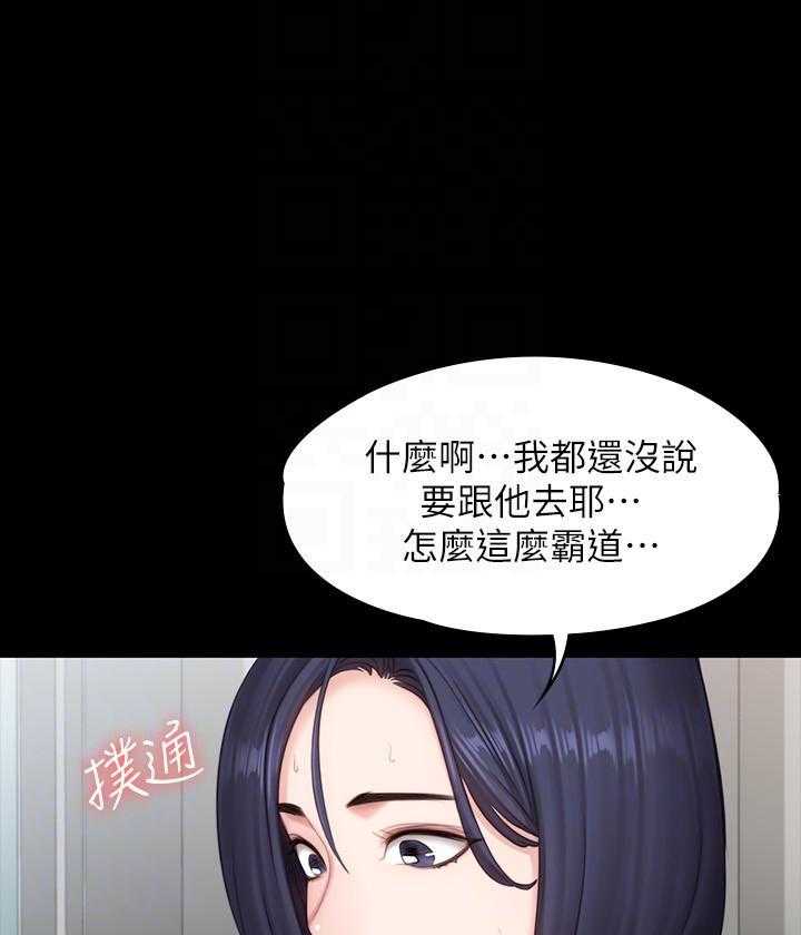 《健身教练》第173话 173 第5页