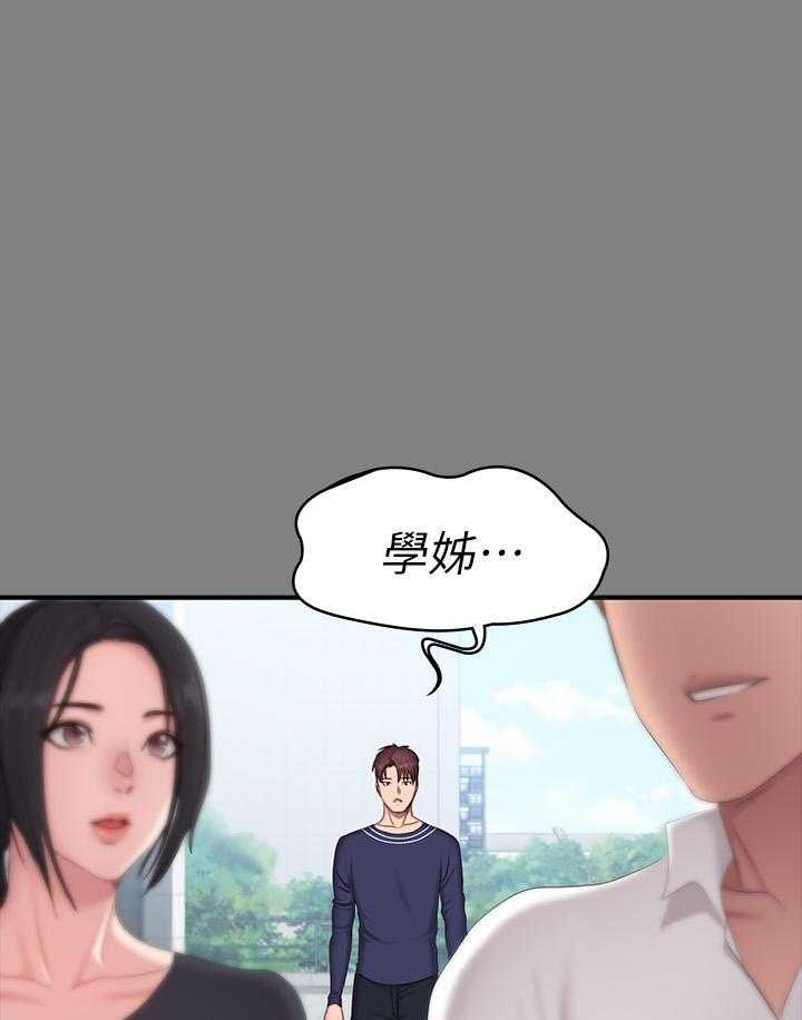 《健身教练》第168话 168 第11页