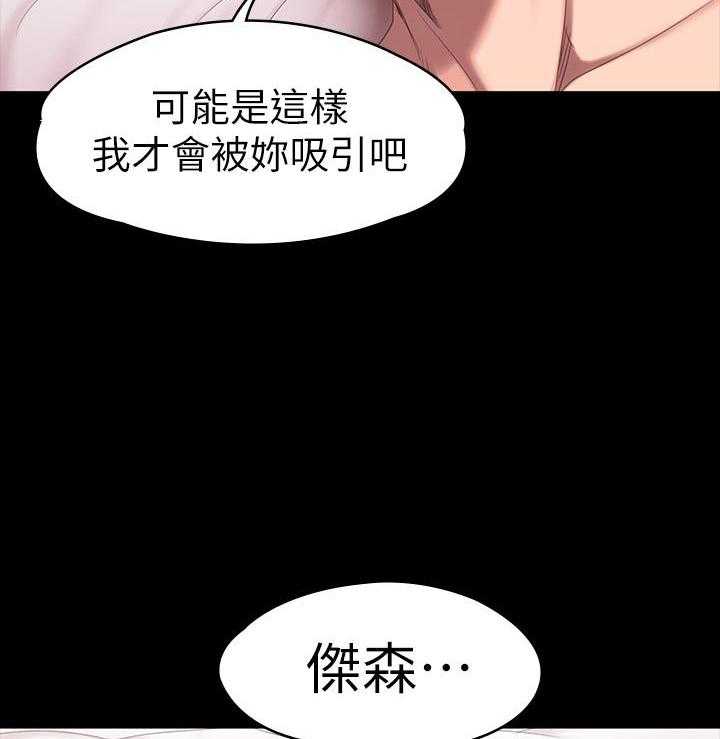 《健身教练》第168话 168 第18页