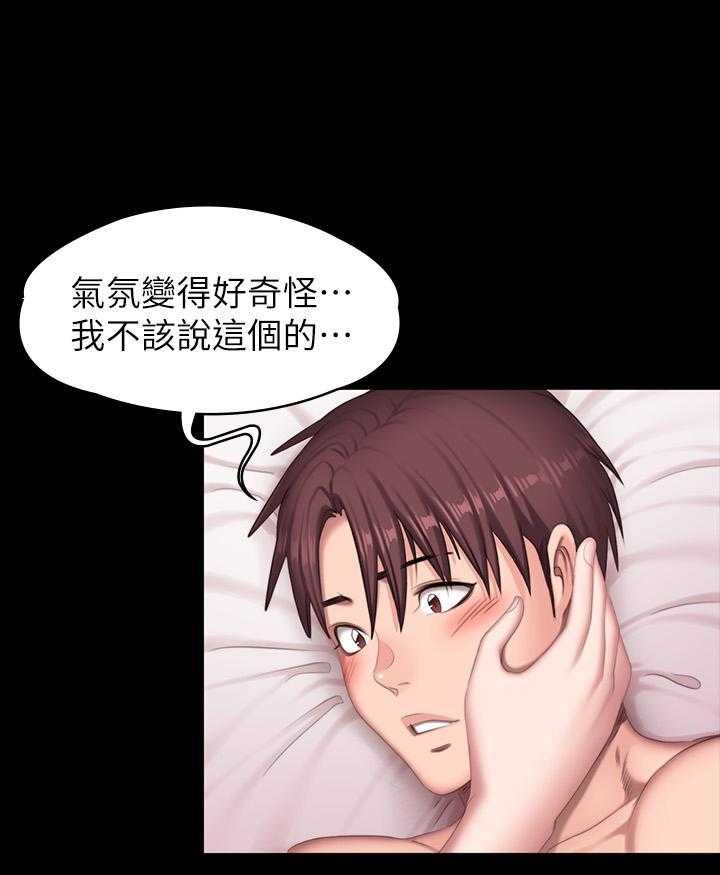 《健身教练》第168话 168 第20页