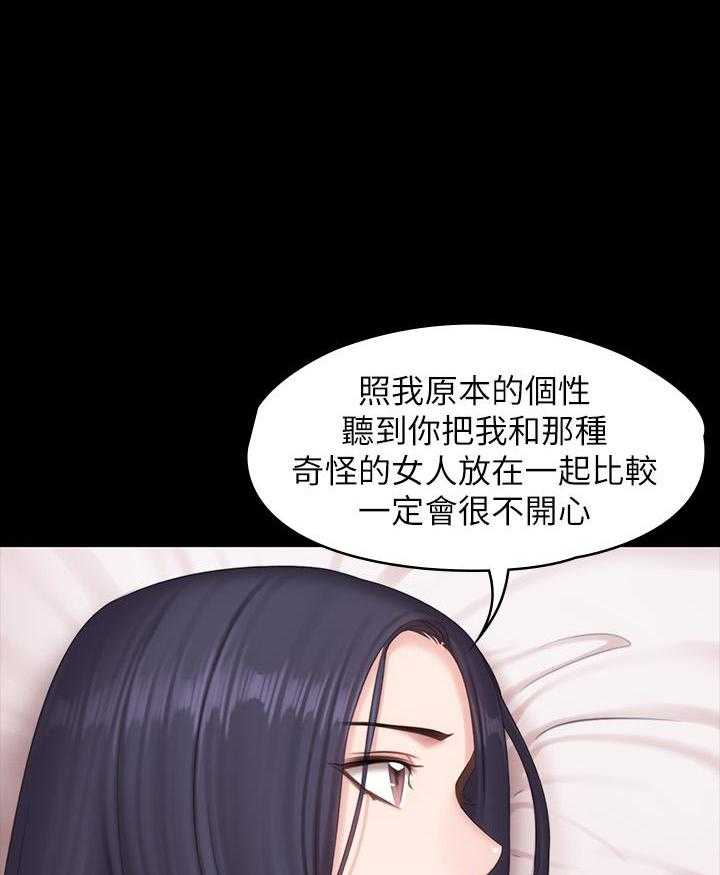 《健身教练》第168话 168 第21页