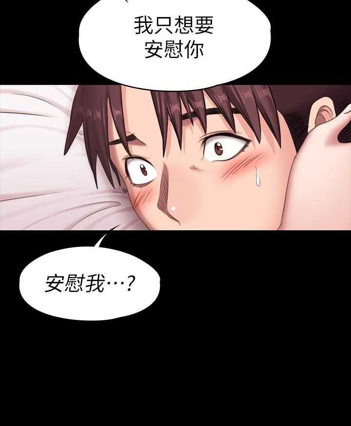 《健身教练》第168话 168 第23页