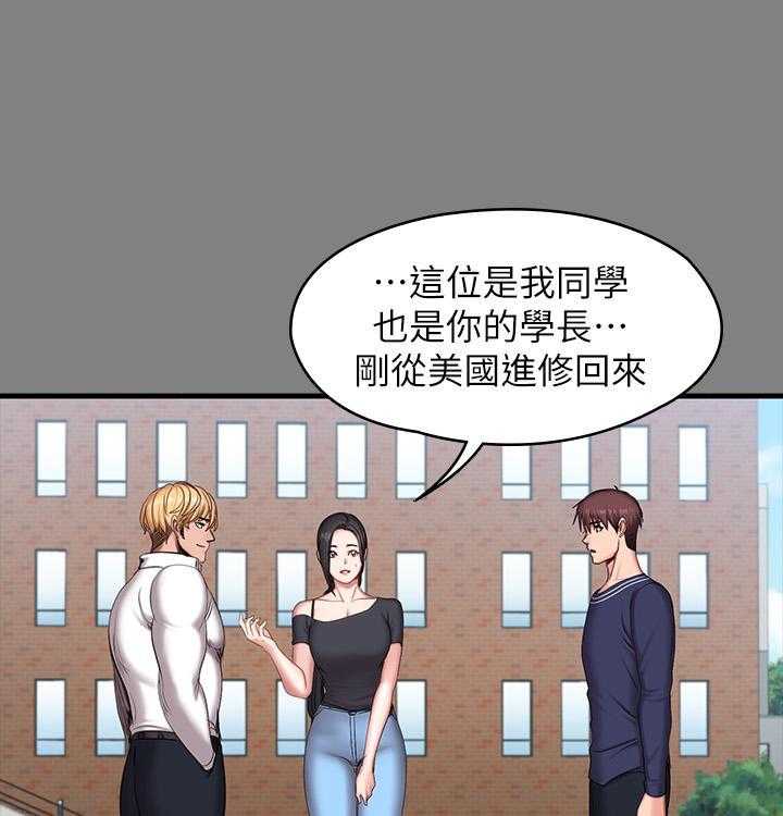 《健身教练》第168话 168 第4页