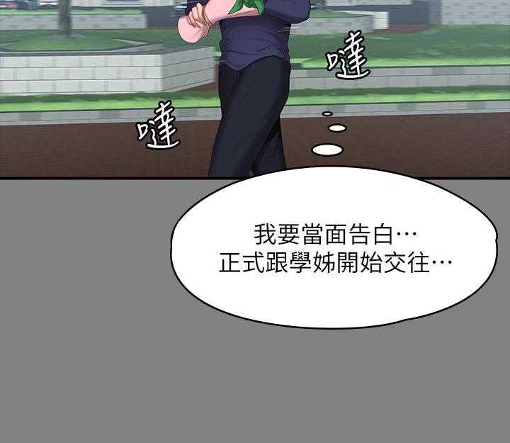 《健身教练》第167话 167 第15页