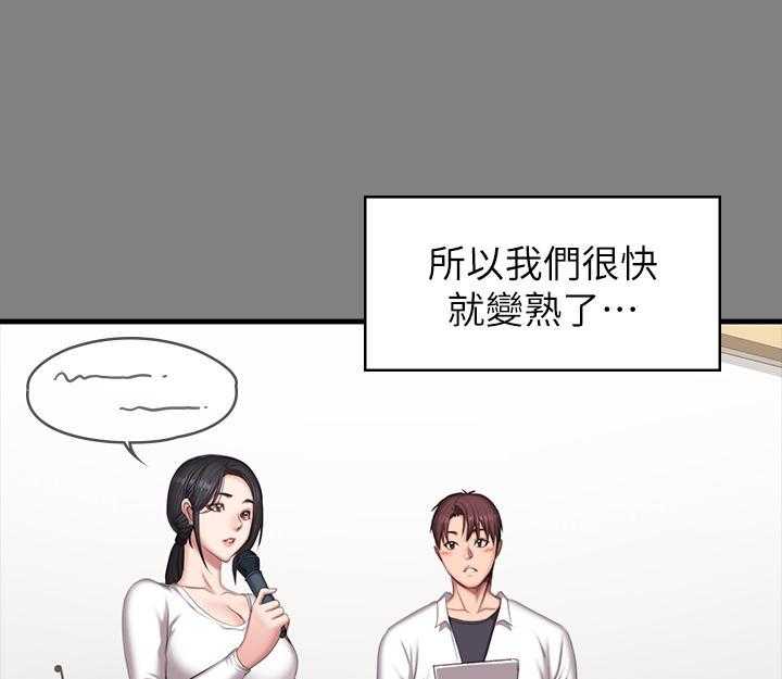 《健身教练》第167话 167 第7页
