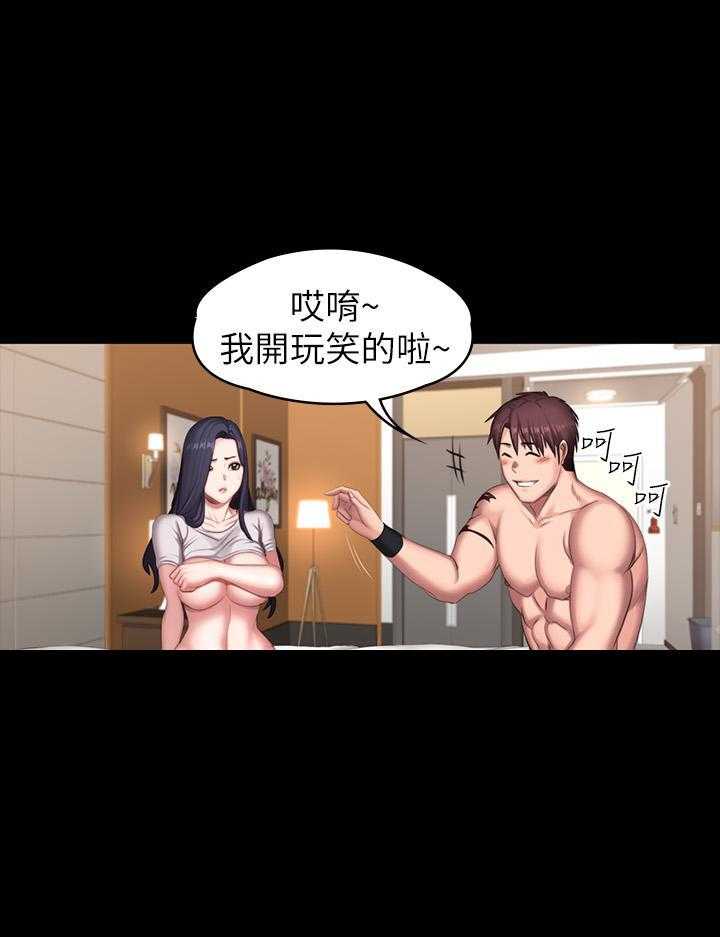 《健身教练》第161话 161 第11页