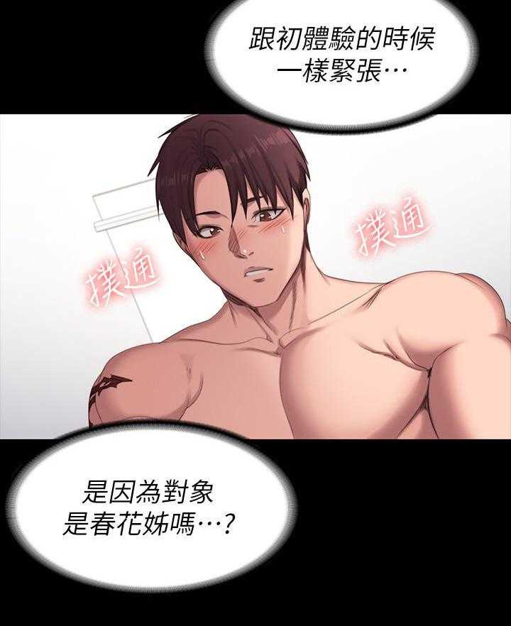 《健身教练》第161话 161 第17页