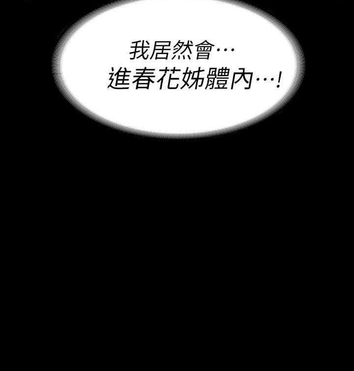 《健身教练》第161话 161 第21页